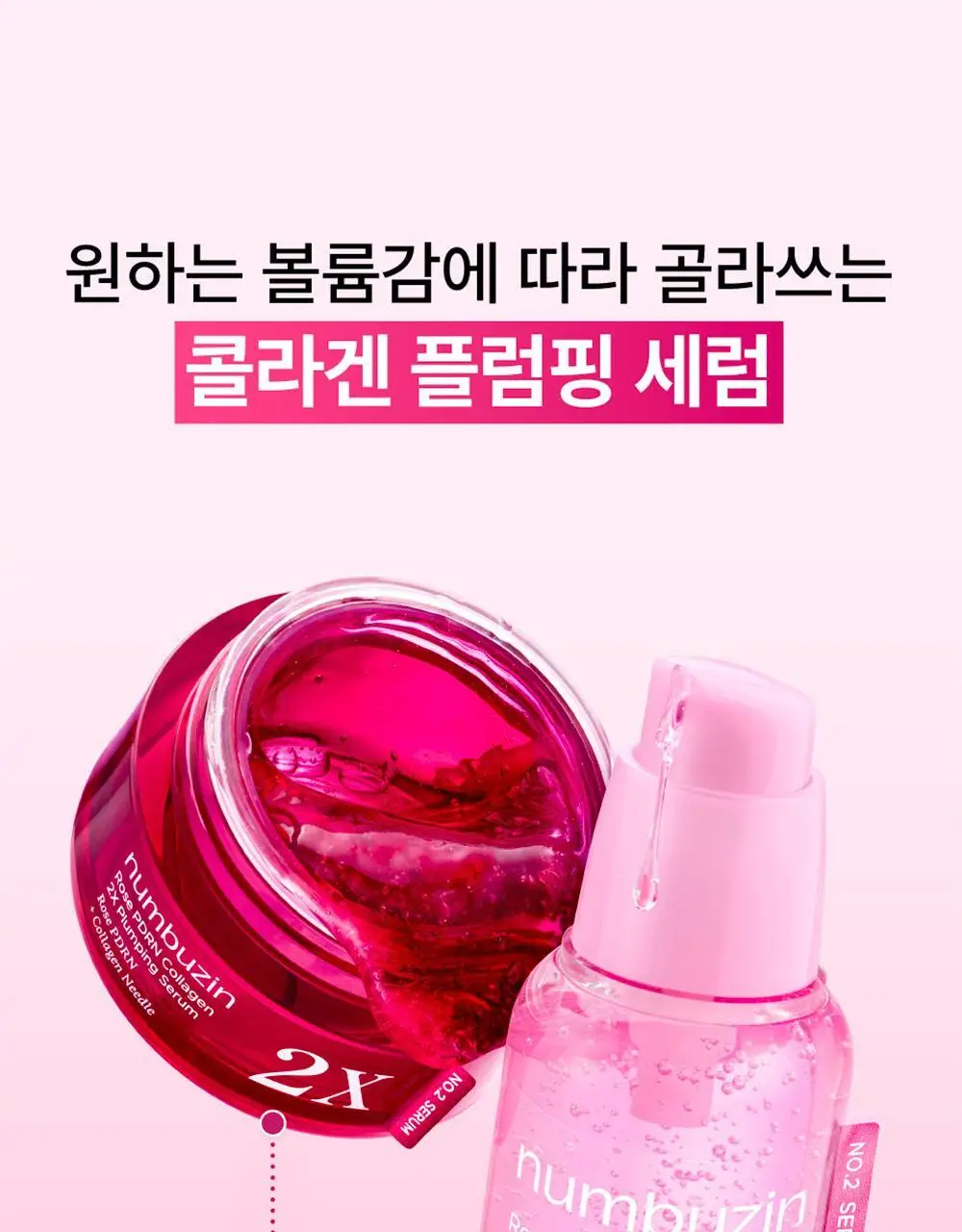 [NEW] 넘버즈인 2번 로즈 PDRN 콜라겐 플럼핑 세럼 30ml 상세페이지 23